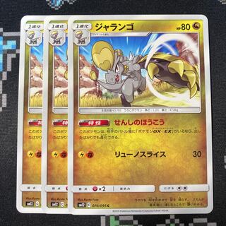 ジャランゴ C 070/095 3枚 せんしのほうこう