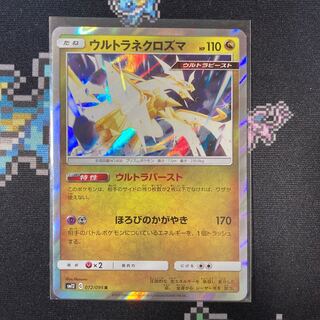 ウルトラネクロズマ R 072/095