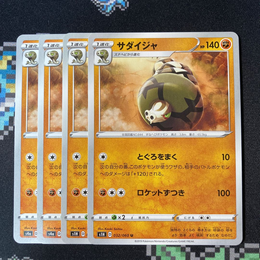 Sandaconda U 032/060 4 sheets