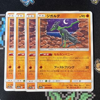 Zygarde U 028/054 Sell Company 4 sheets