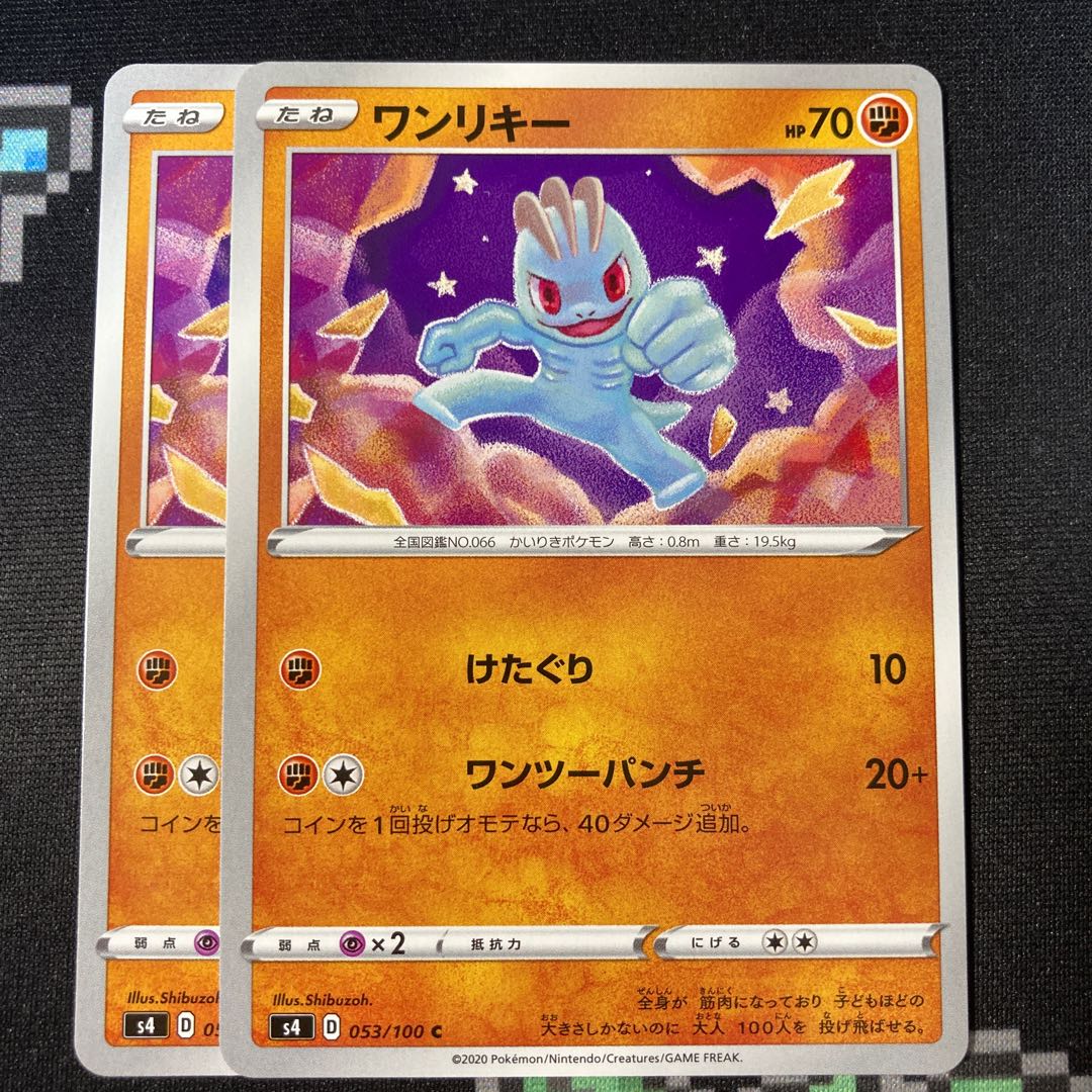 Machop C 053/100 2 sheets