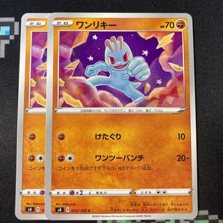 Machop C 053/100 2 sheets