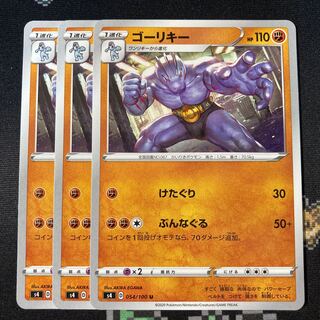 Machoke U 054/100 3 sheets