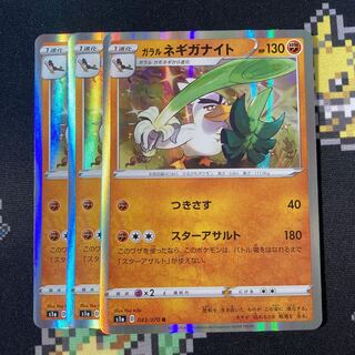 Galal Sirfetch'd R 043/070 3 pieces