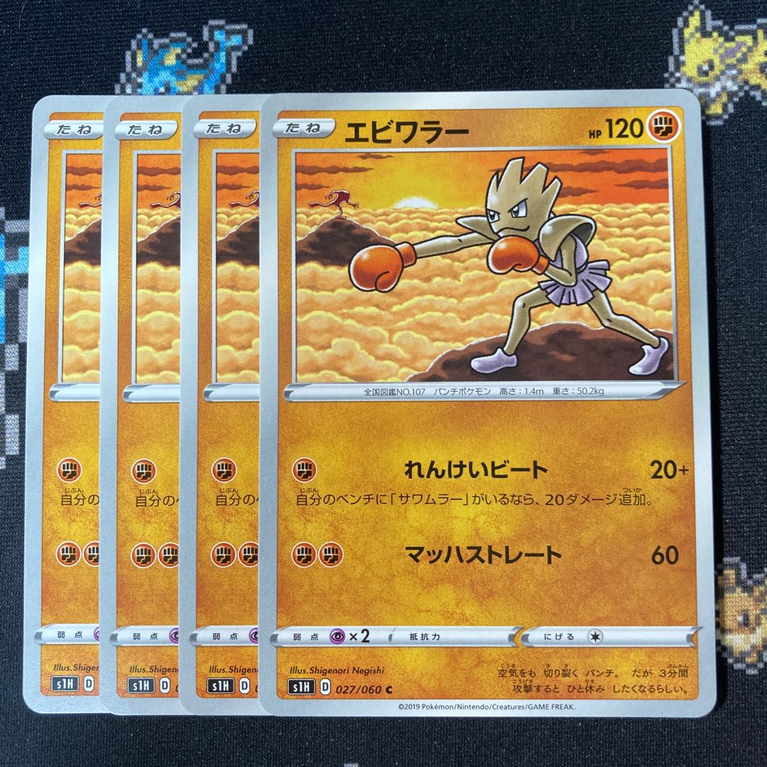 Hitmonchan C 027/060 4 sheets