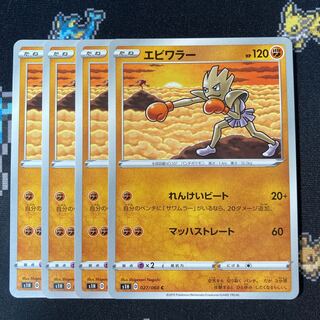 Hitmonchan C 027/060 4 sheets