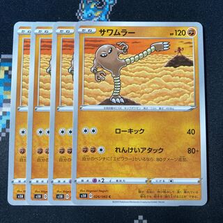 Hitmonlee C 026/060 4 sheets