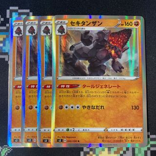 Coalossal R 060/096 4 sheets Tar Generate