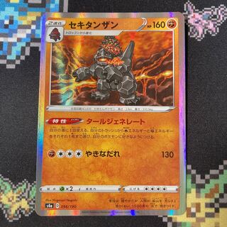 Coalossal (R spec) 096/190 tar-generated