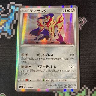 Zamazenta (R spec) 138/190