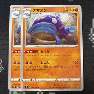 Whiscash U 055/096 2 sheets Moguru