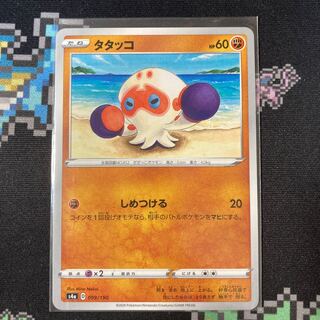 タタッコ 099/190