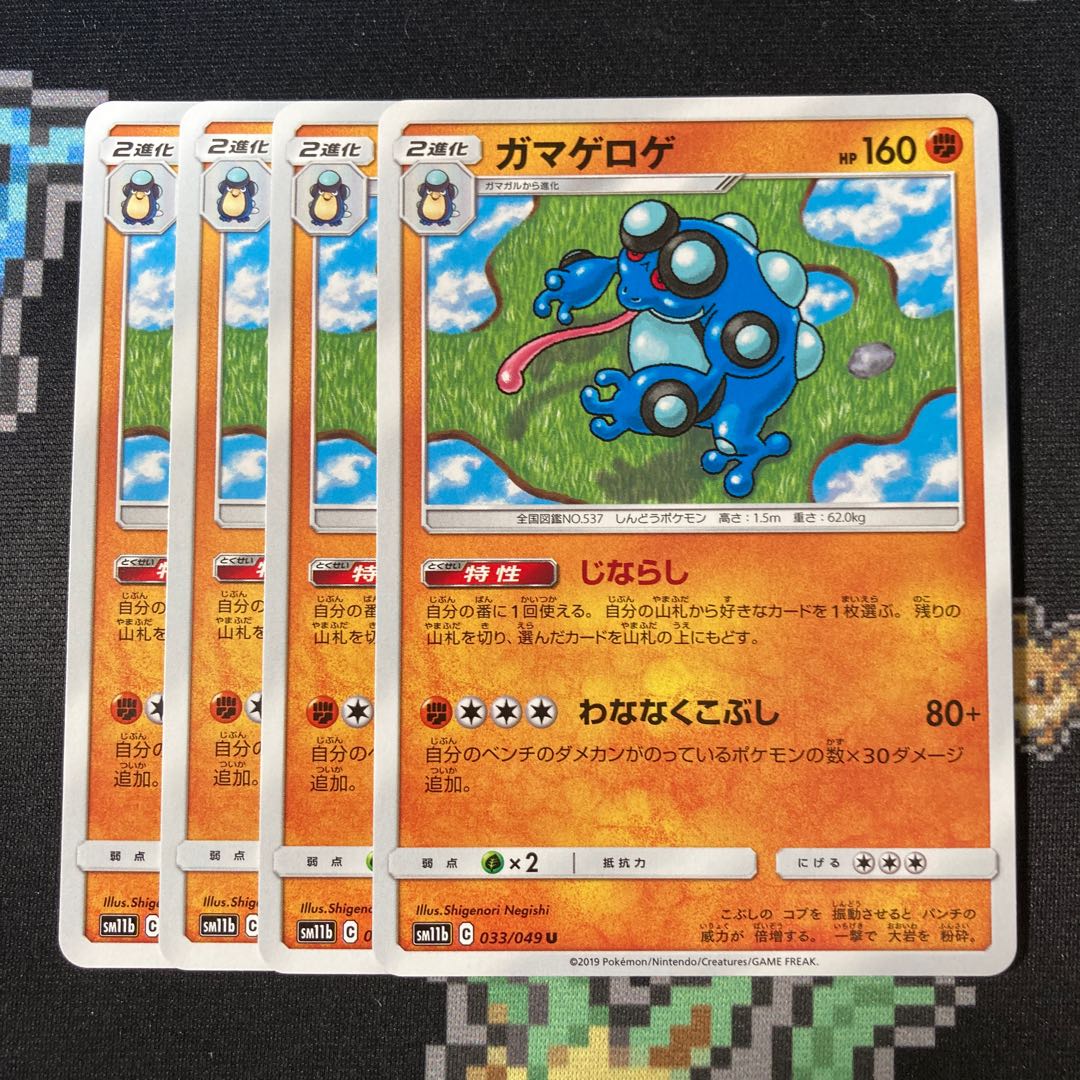 Seismitoad U 033/049 4 sheets Normalization
