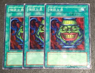 遊戯王　強欲な壺