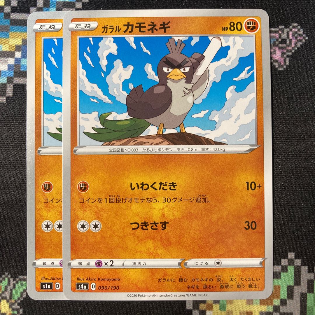 Galal Farfetch'd 090/190 2 sheets