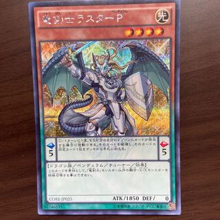 Luster Pendulum, the Dracoslayer