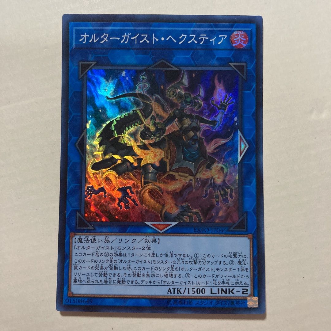 オルターガイスト・ヘクスティア