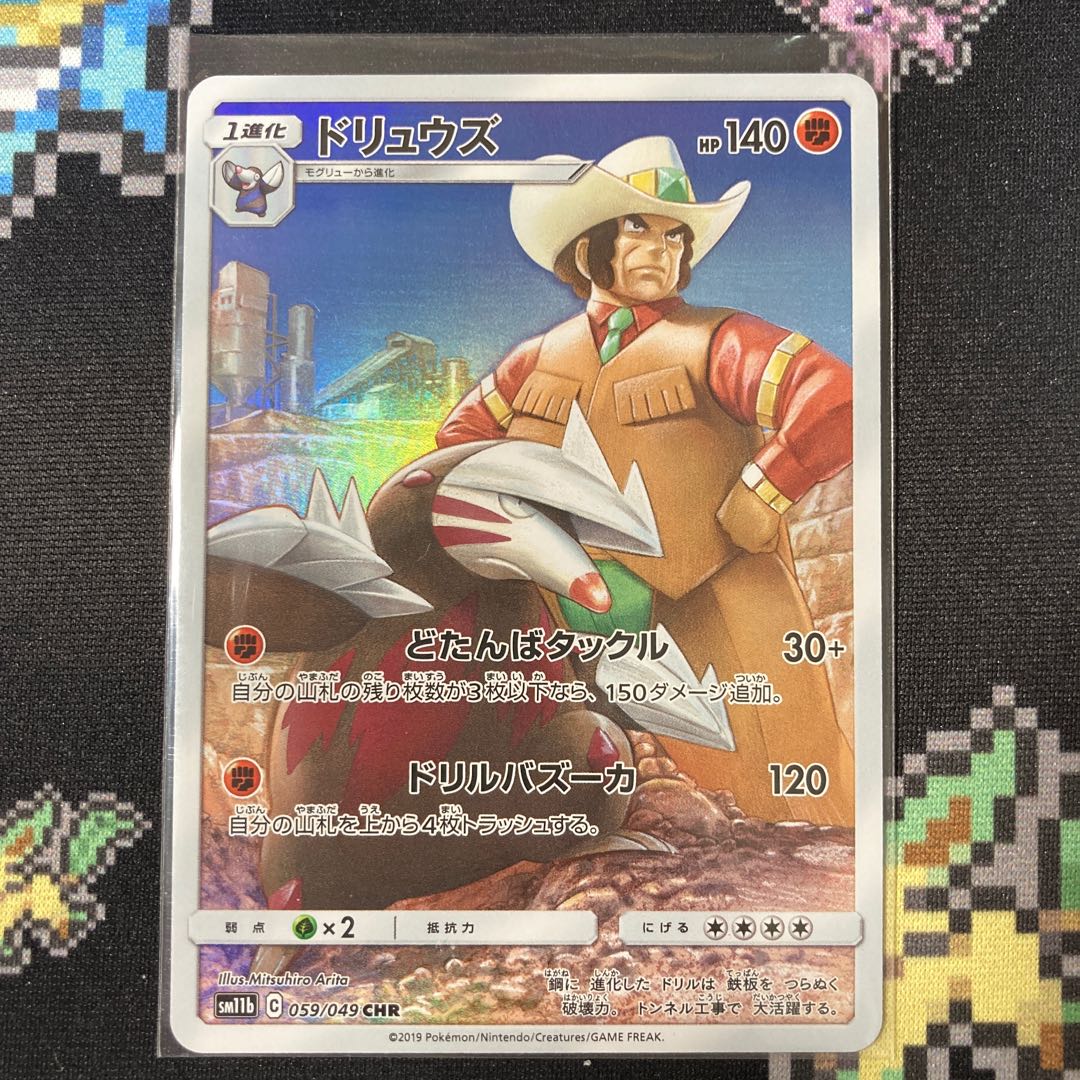 ドリュウズ CHR 059/049 1枚