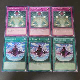 Macro Cosmos Normal JP018 and Dimensional Fissure