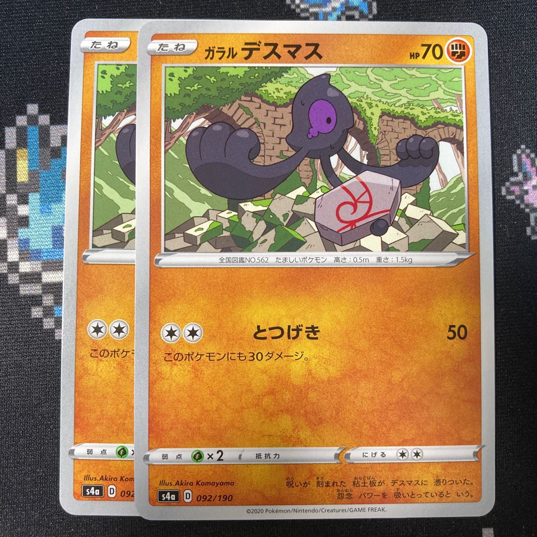 Galal Yamask 092/190 2 sheets