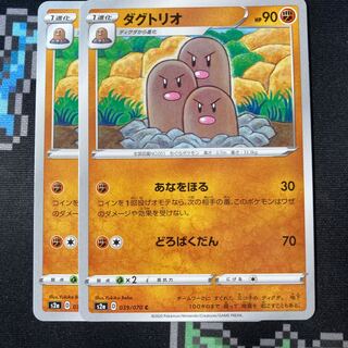 Dugtrio C 039/070 2 sheets