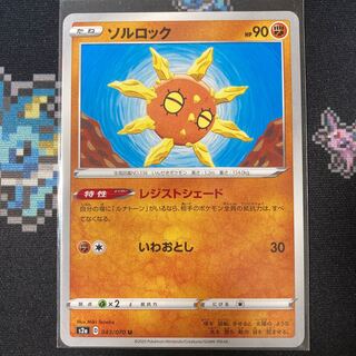 Solrock U 043/070 resist shade