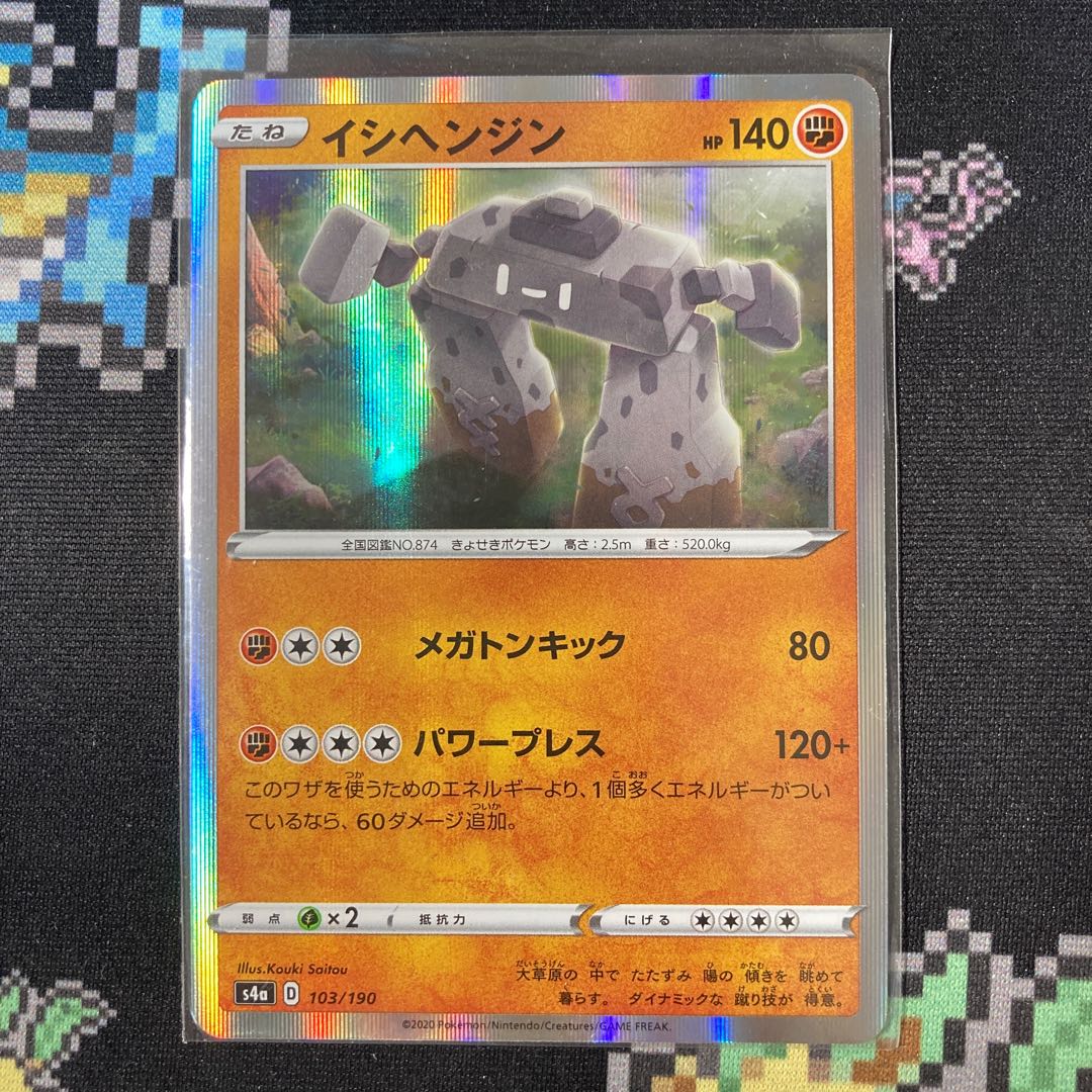 Stonjourner(R spec) 103/190