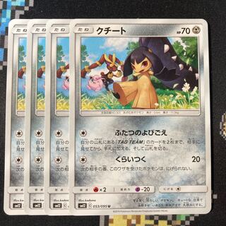 クチート U 053/095 4枚