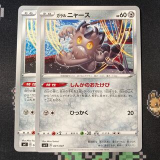 Galal Meowth 2 sheets Shinka no Otake