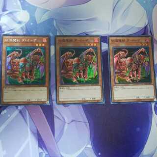 ダ・イーザ3枚セット