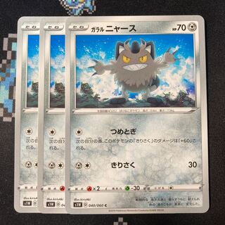 Galal Meowth C 040/060 3 sheets