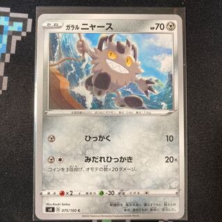 ニャース ar」の激安通販 | magi
