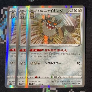 Galal Perrserker R 041/060 3 cards Hagane no Seishin