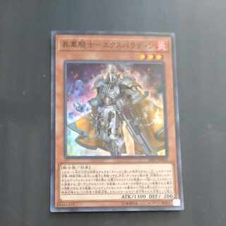 Consecrate Knight-Expaladin Super Rare✕2 [Korindo].