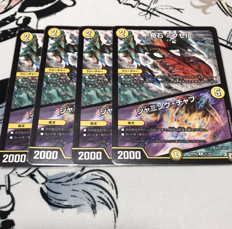 奇石 ミクセル/ジャミング・チャフ