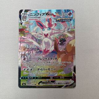 SylveonVMAX SA Special Art HR 093/069