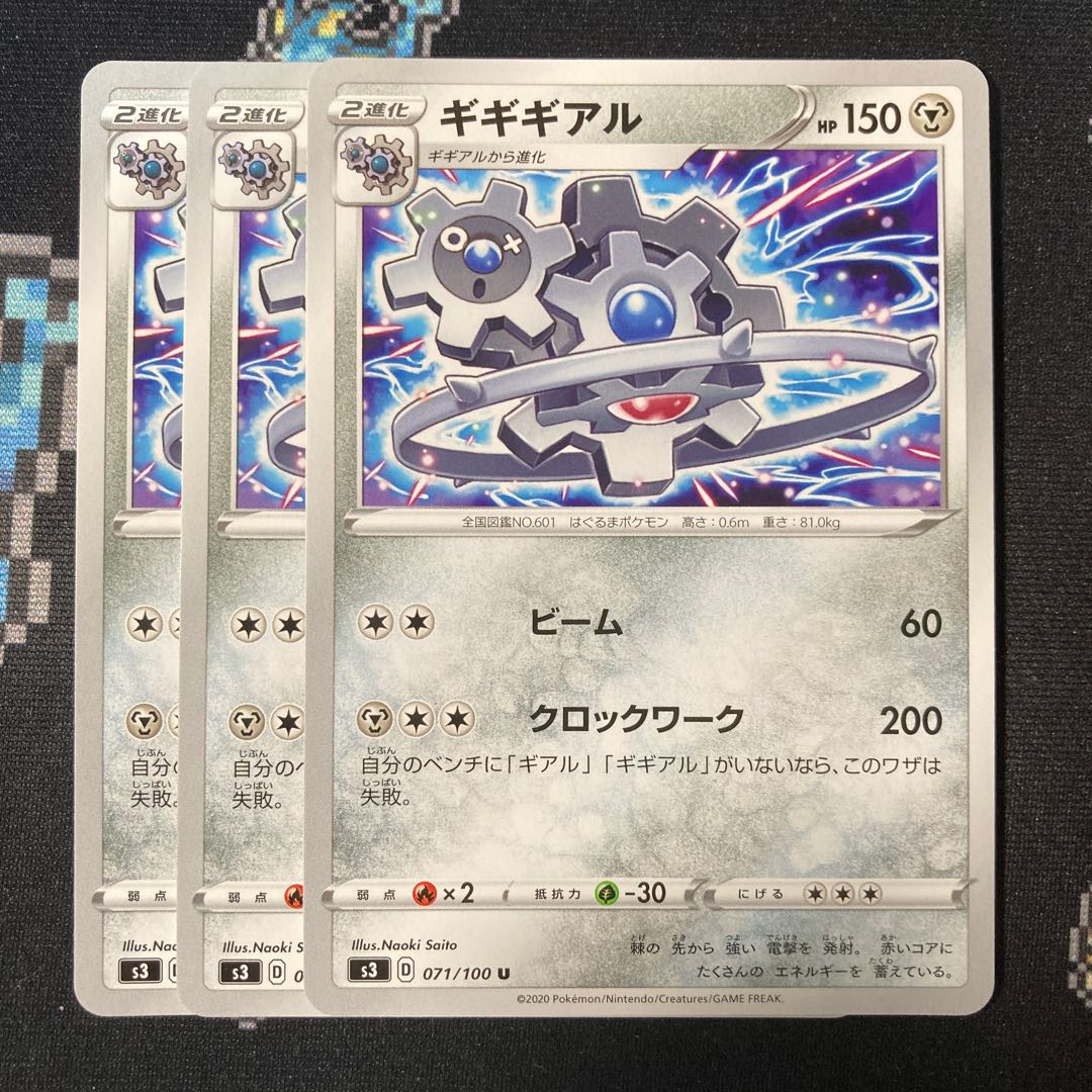 ギギギアル U 071/100 3枚