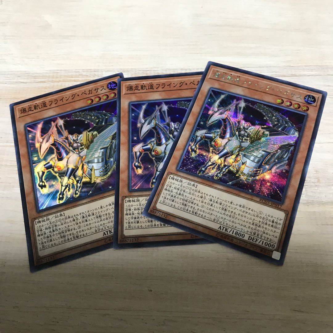 爆走軌道フライングペガサス