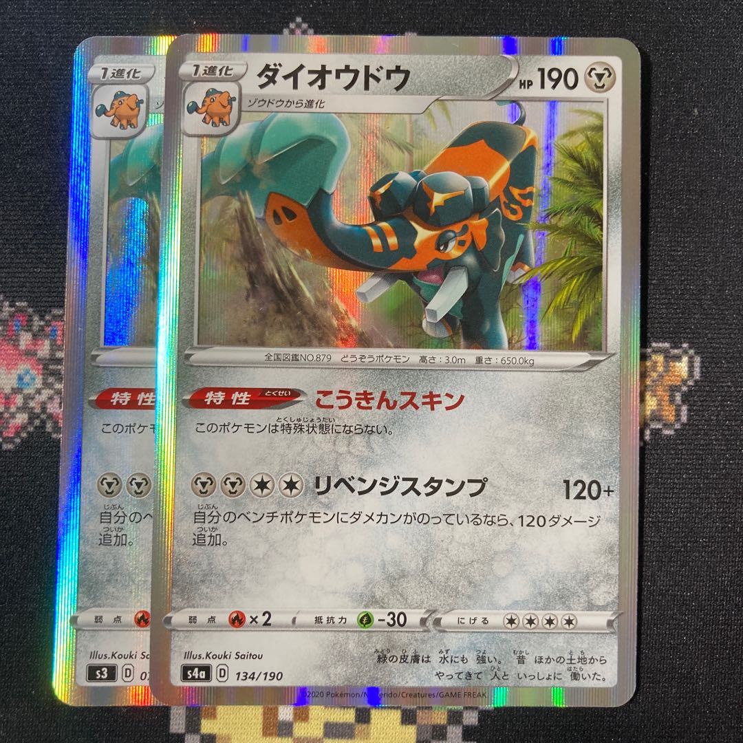 Copperajah (R spec) 134/190 2 sheets Koukin Skin