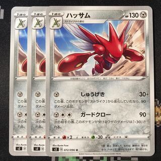 Scizor U 072/096 3 copies