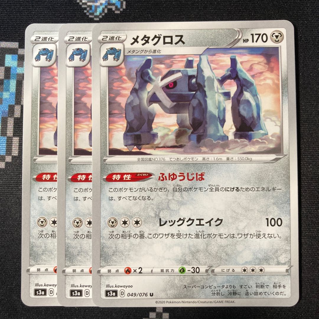 Metagross U 049/076 3 sheets Fuyujiba
