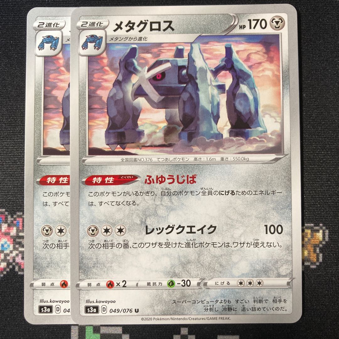 Metagross U 049/076 2 sheets Fuyujiba