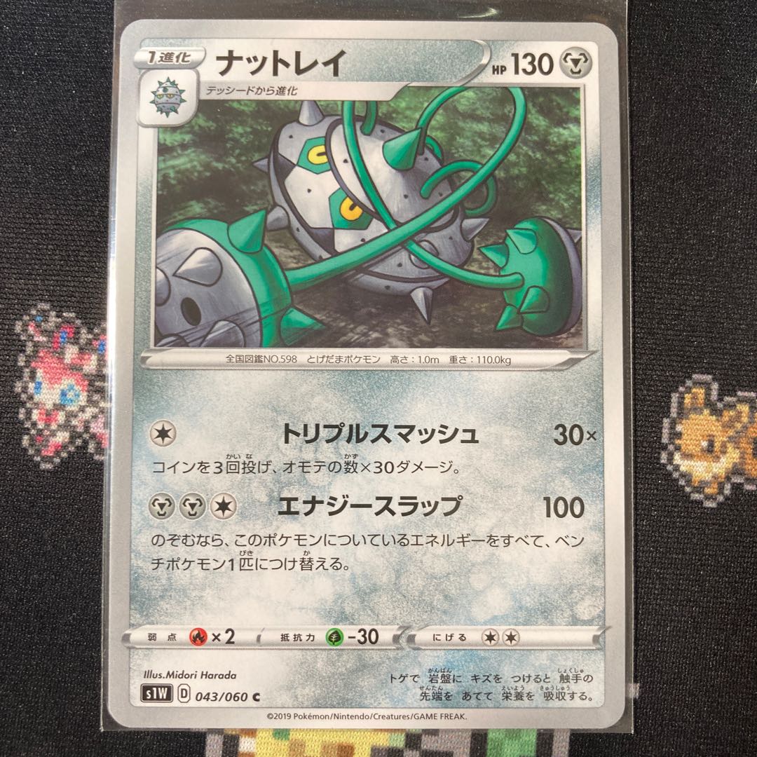 Ferrothorn C 043/060