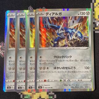 ディアルガ R 052/076 4枚