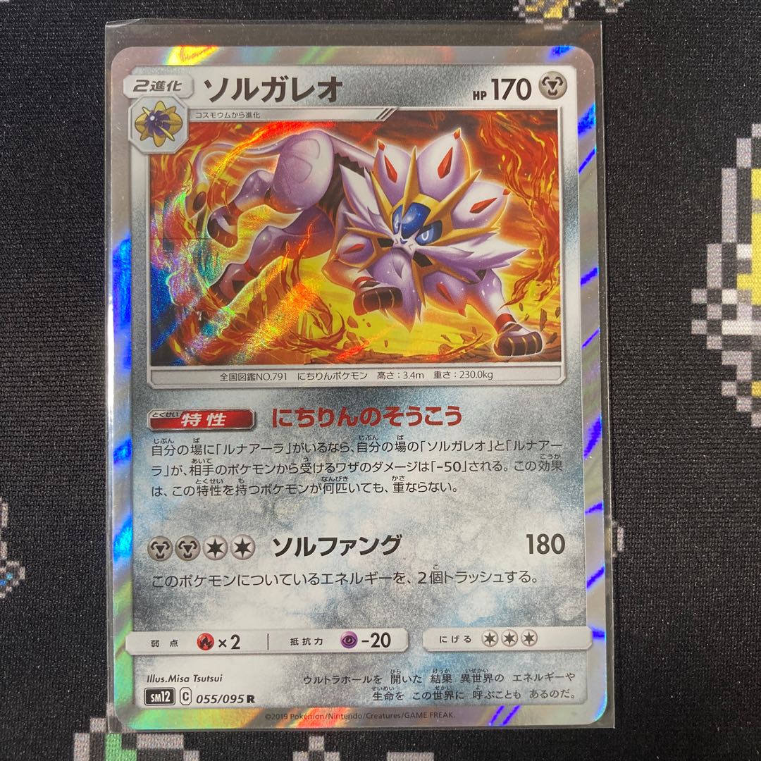 Solgaleo R 055/095 Nichirin no Soukou