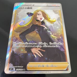 Cynthia's high energy SR 114/100