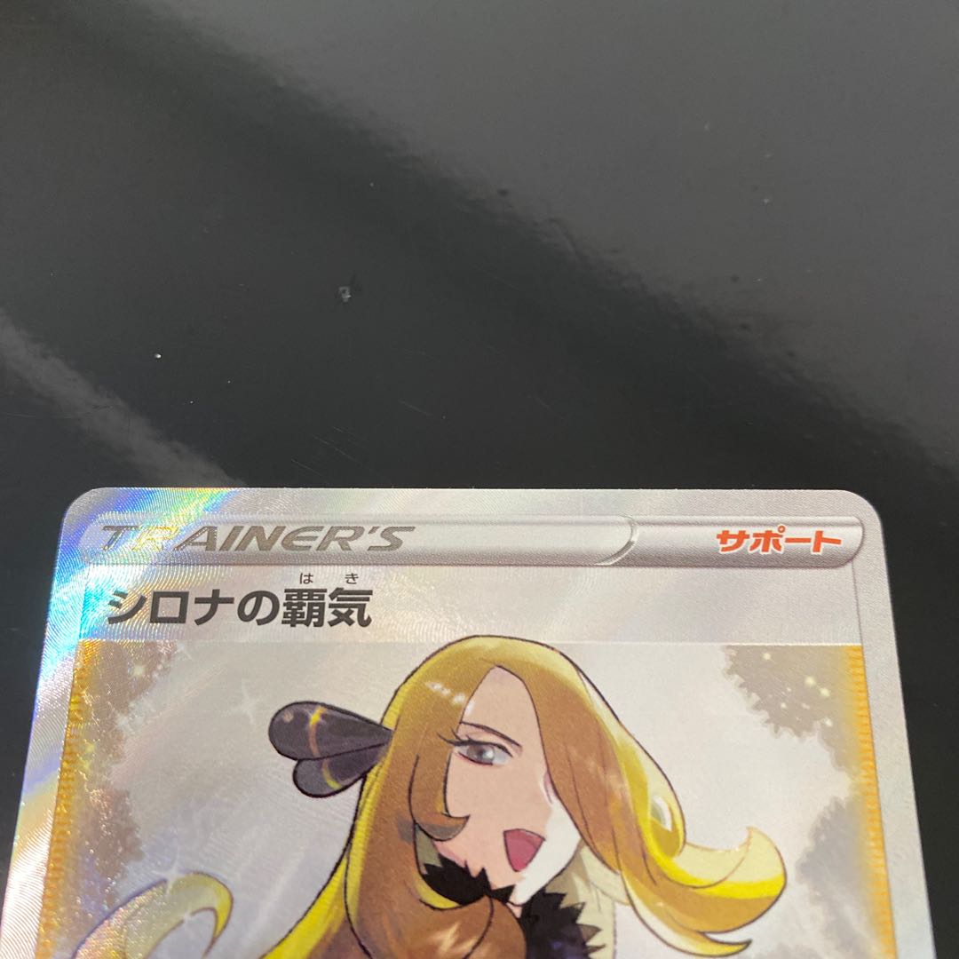Cynthia's high energy SR 114/100
