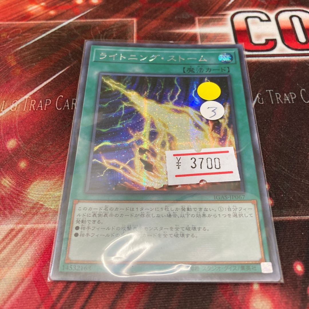 Lightning Storm Secret Rare Asia 1 copy Special Price