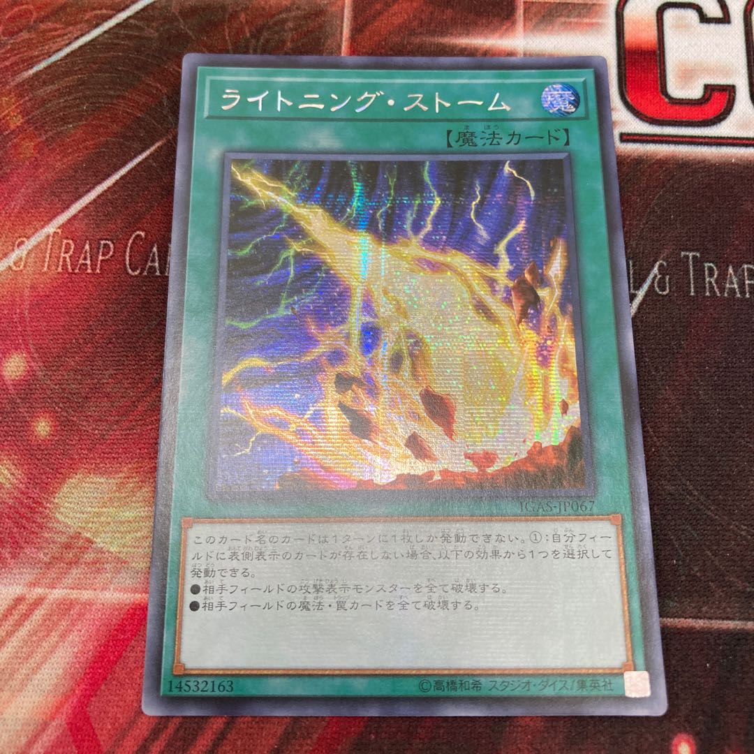 Lightning Storm Secret Rare Asia 1 copy Special Price