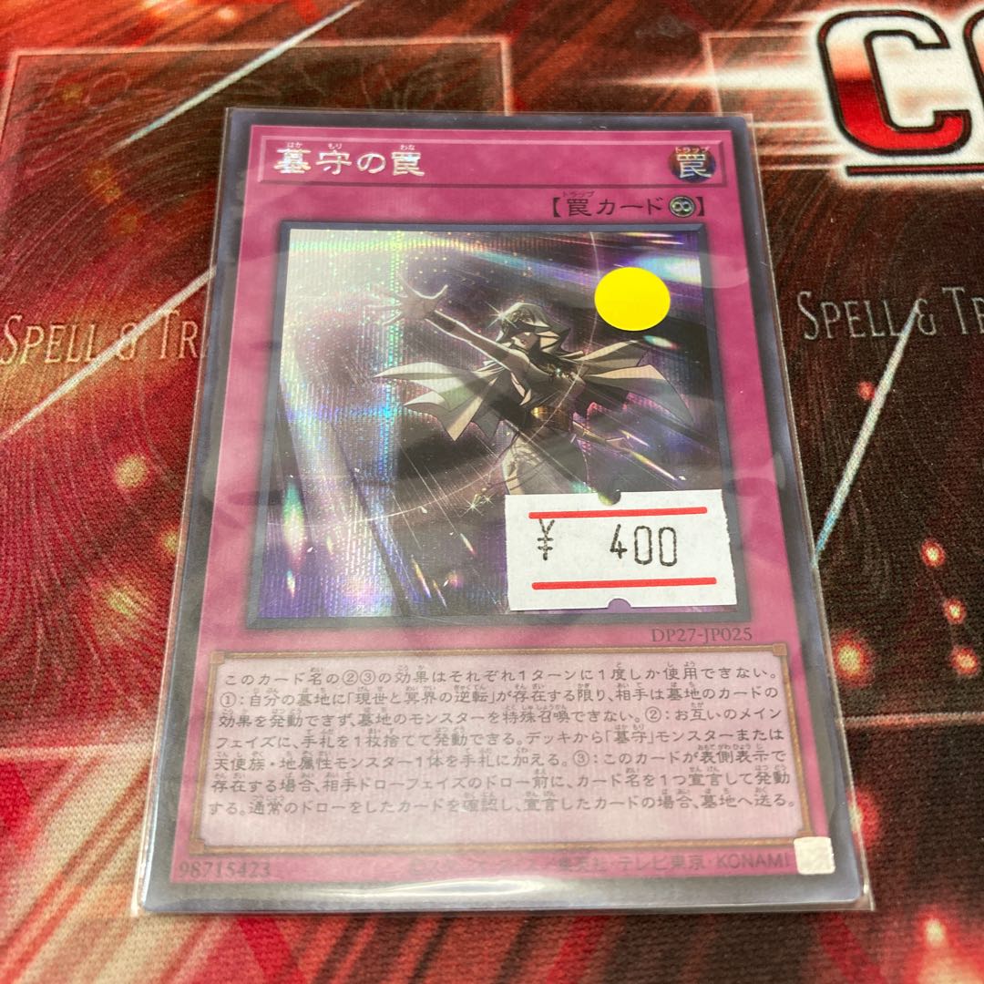 Gravekeeper's Trap Secret 1 copy Special Price